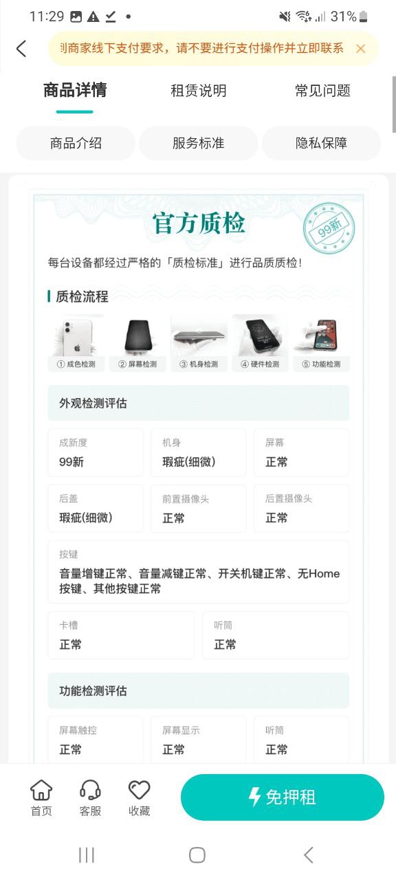 人人租机原版app最新版下载