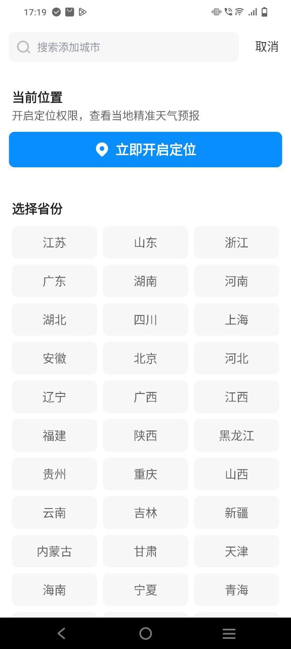 下载幸福天气2023永久免费版