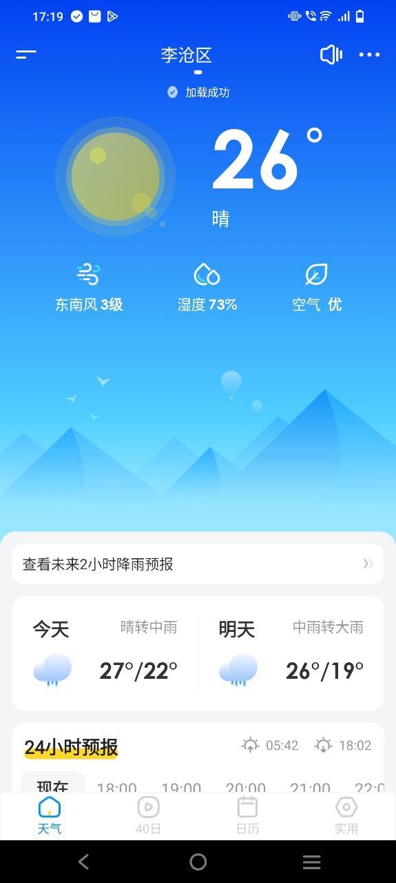 下载幸福天气2023永久免费版