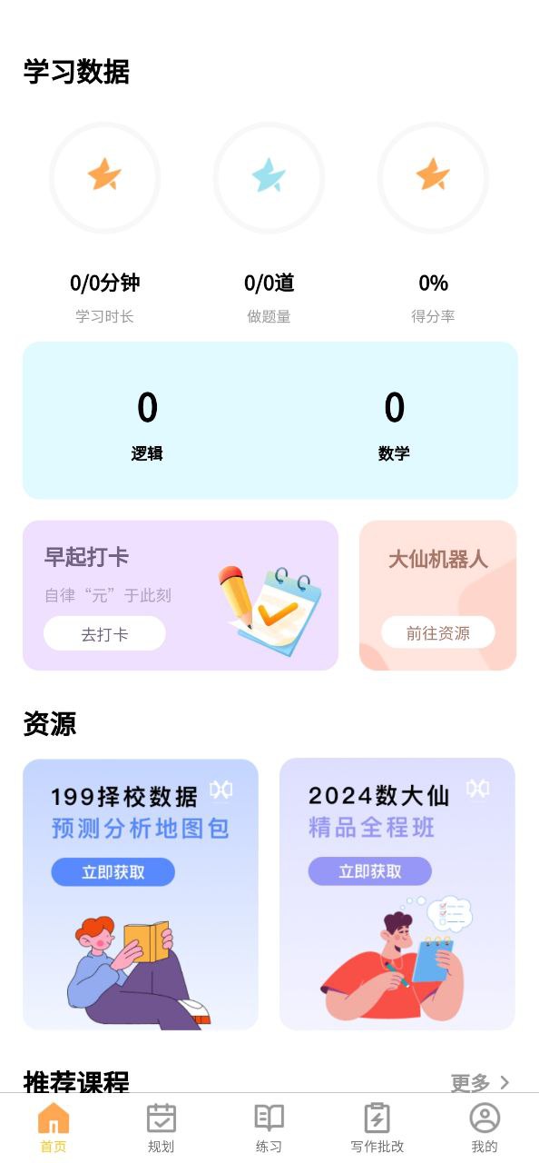 数大仙考研app最新版下载