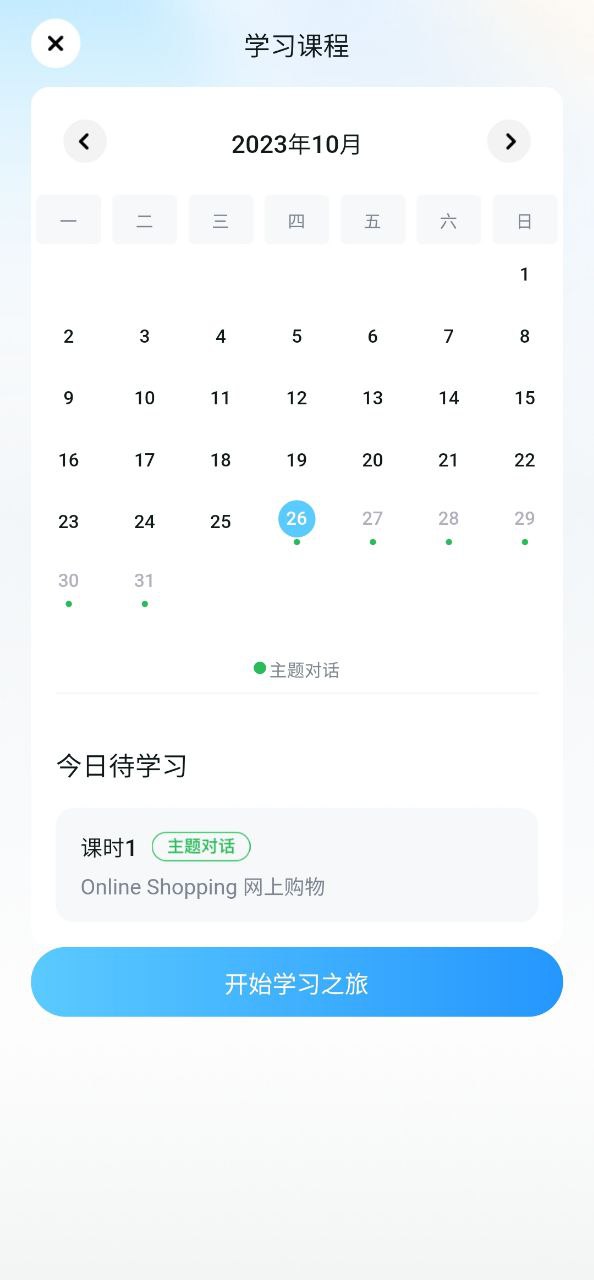 星火语伴app下载安装最新版