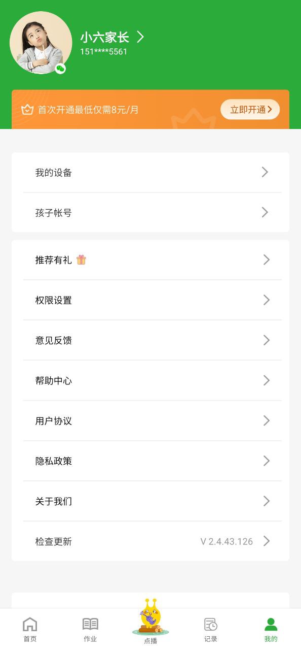 六点作业app安装下载