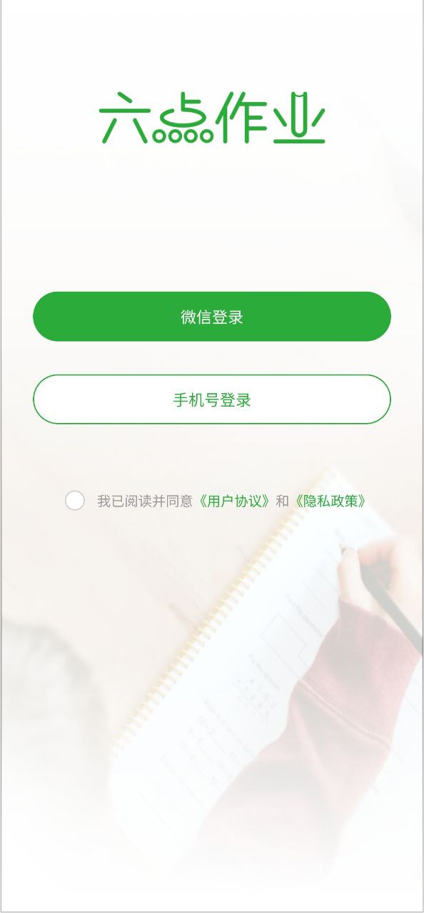 六点作业app安装下载