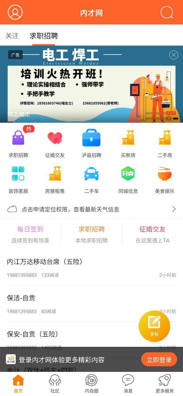 内才网app纯净版下载