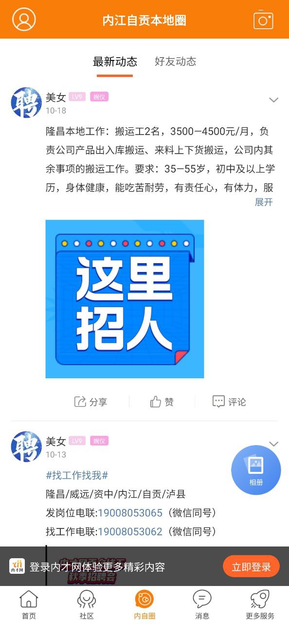 内才网app纯净版下载