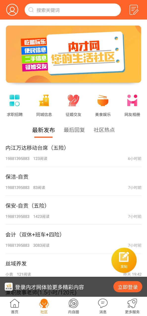 内才网app纯净版下载