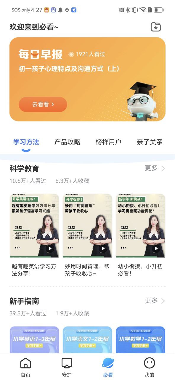 讯飞ai学app安卓版下载安装