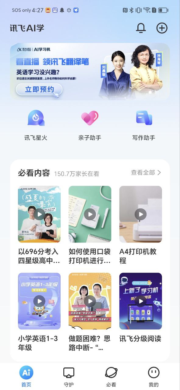 讯飞ai学app安卓版下载安装