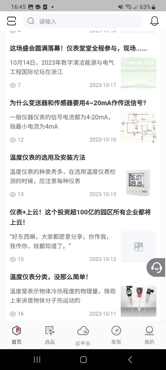 仪表堂堂最新应用免费版