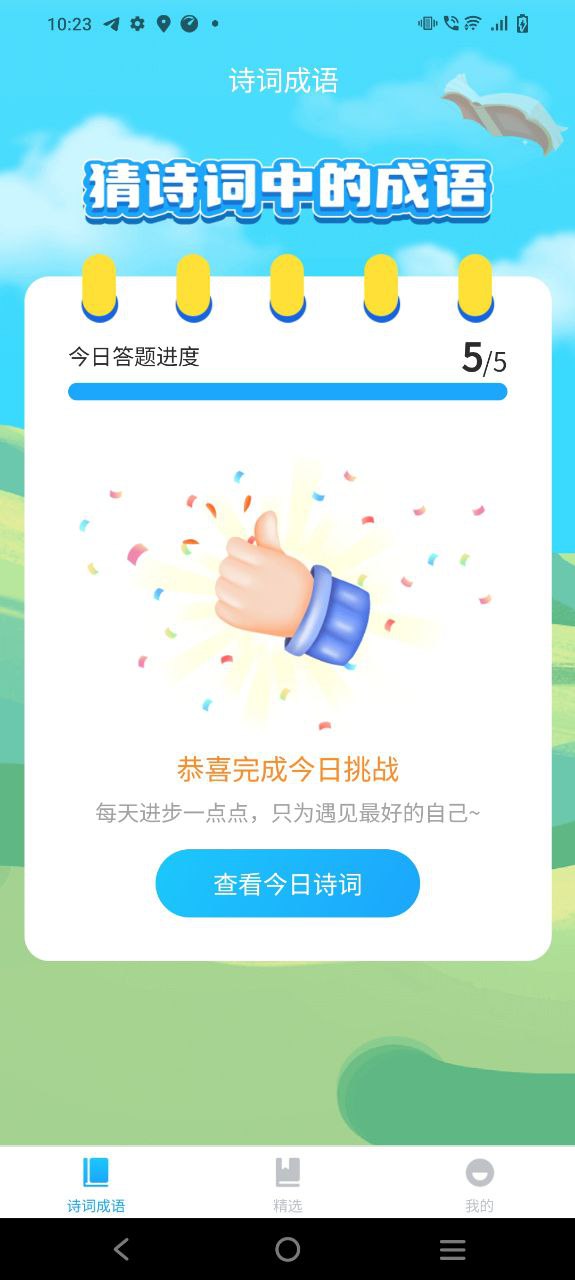 成语梦想家2023下载安卓