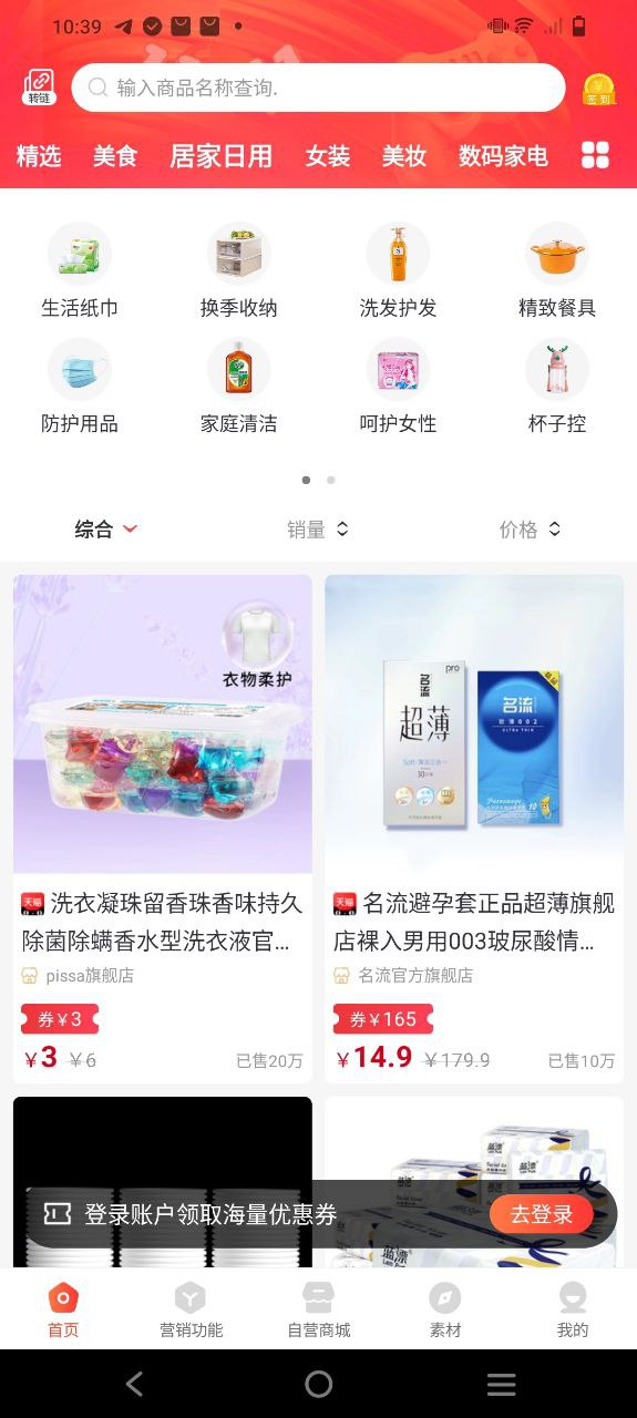 挖券pro首页