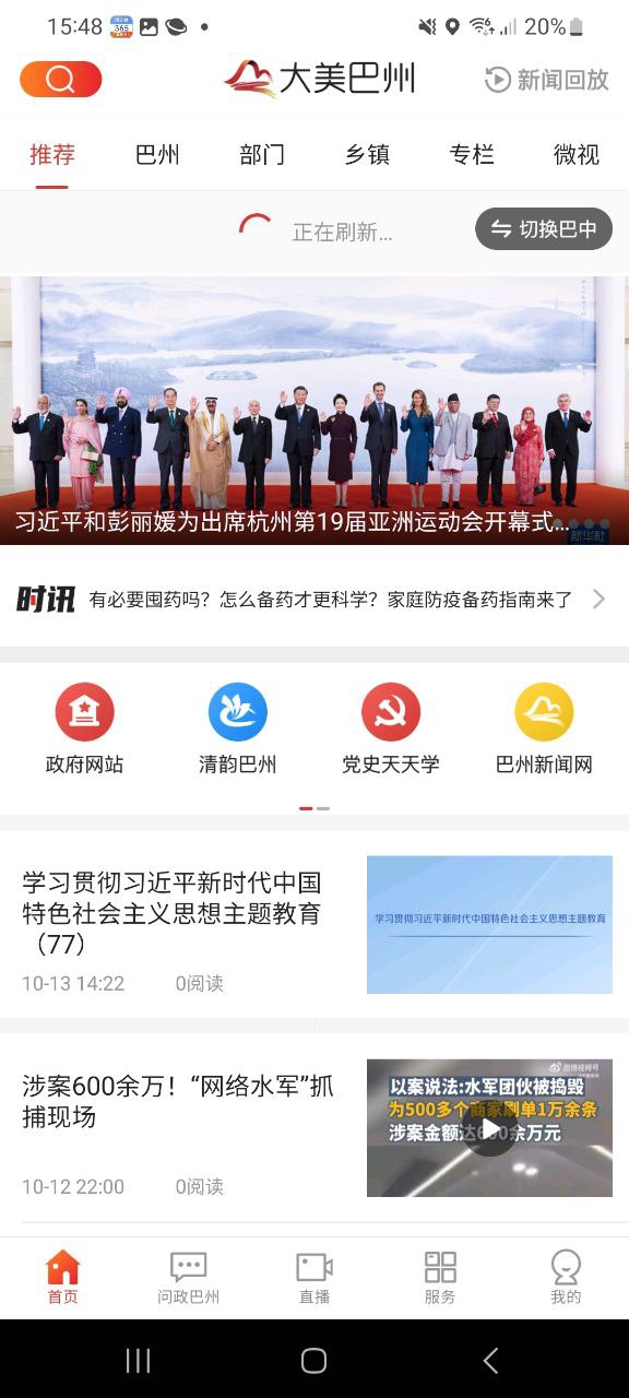 大美巴州原版app下载2023