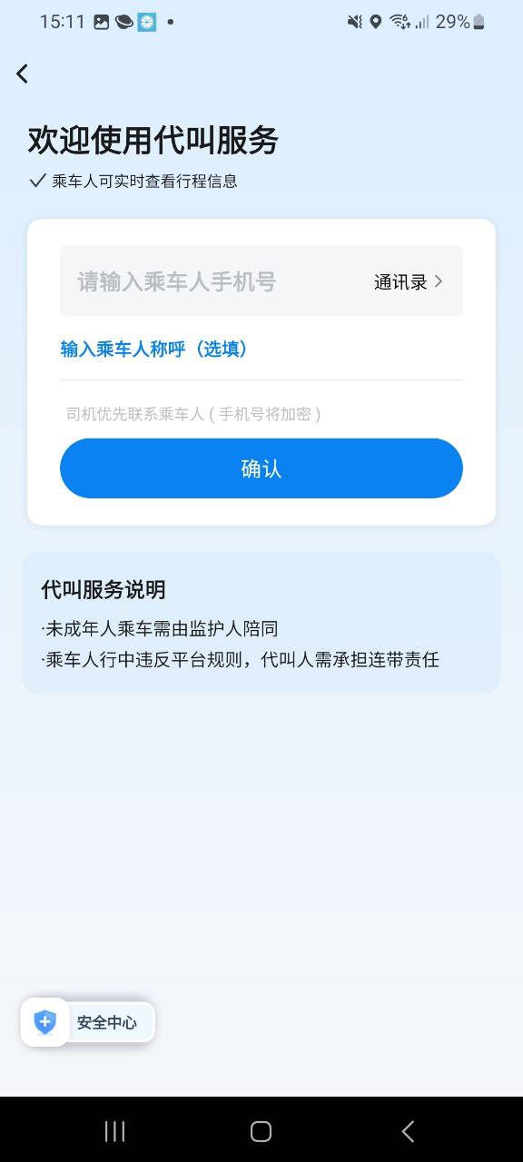 申程出行网站app