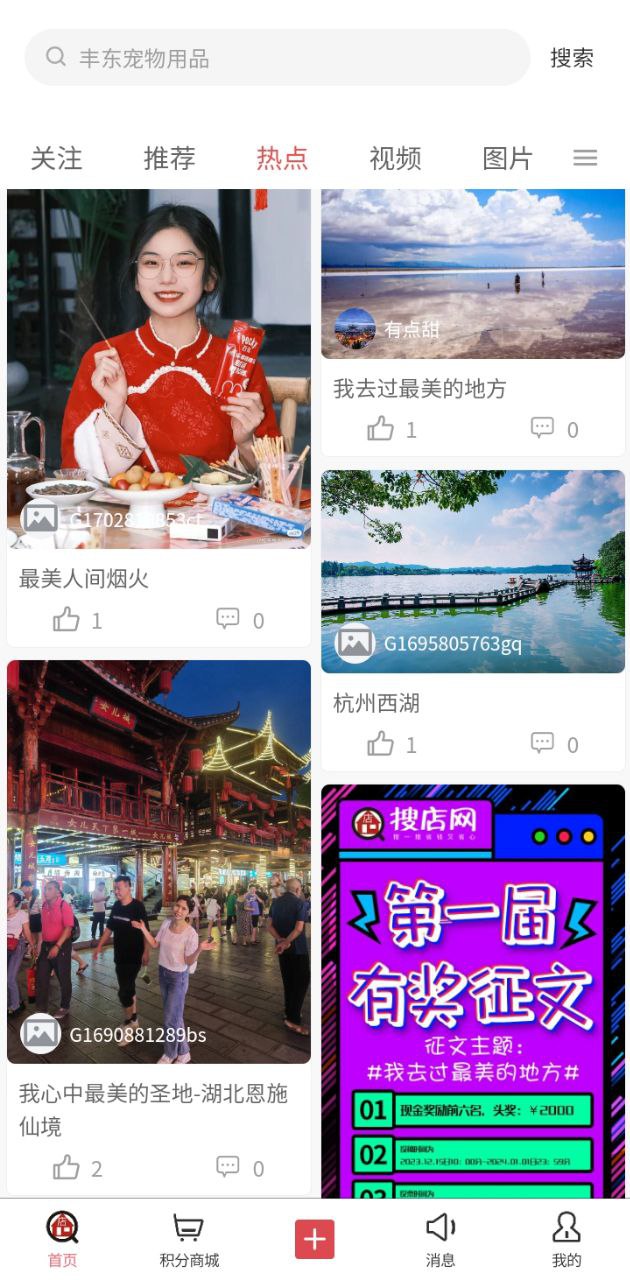 下载搜店网app免费