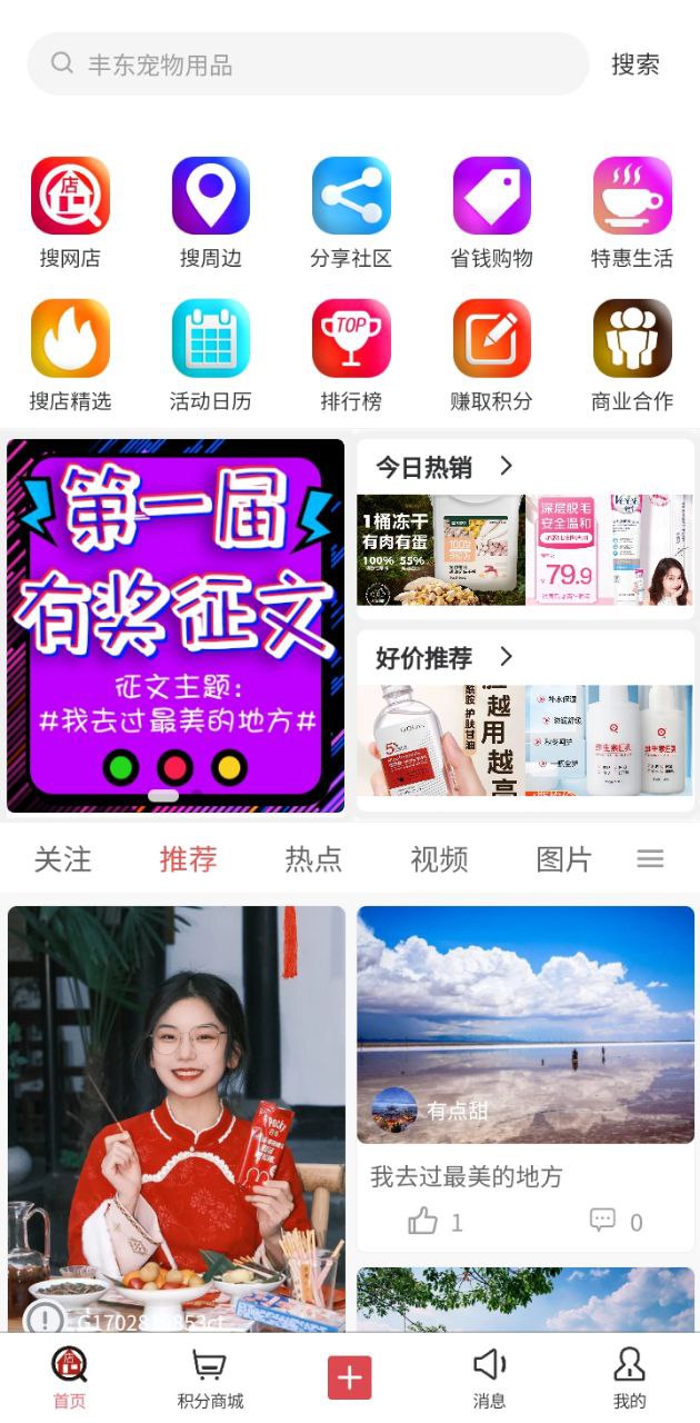 下载搜店网app免费