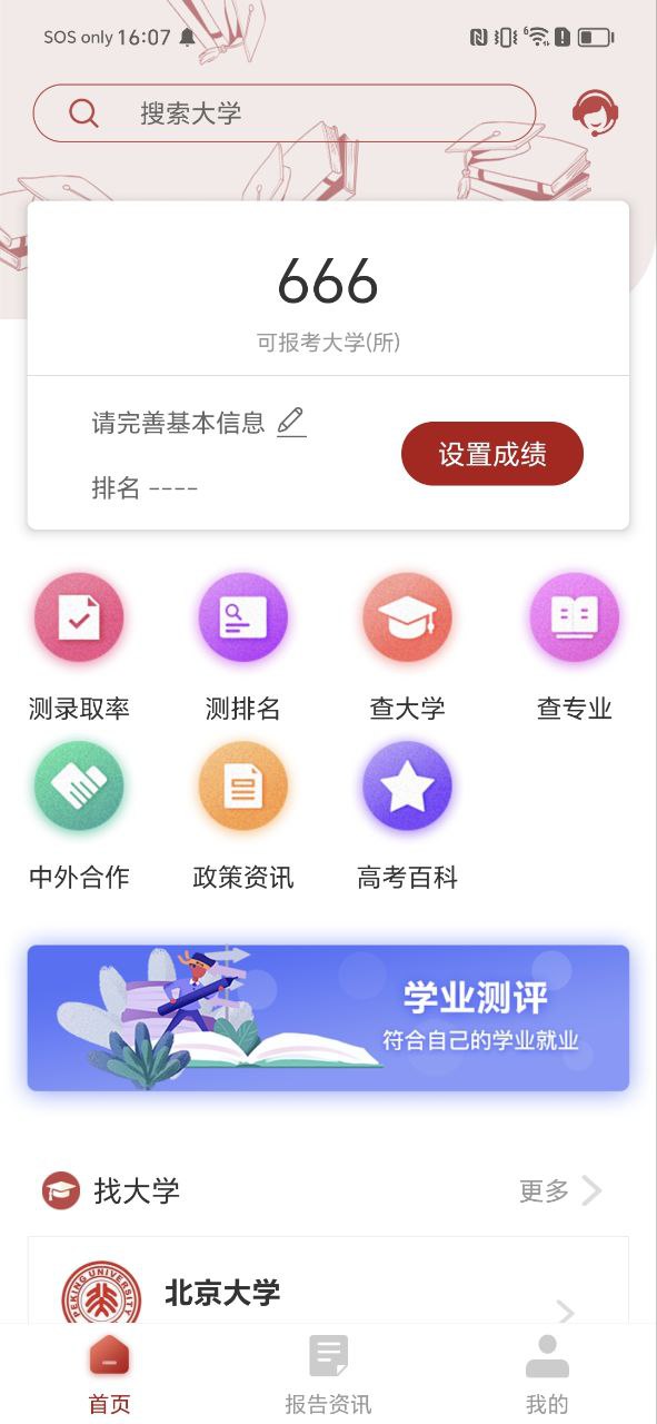 企鹅高考志愿网站app