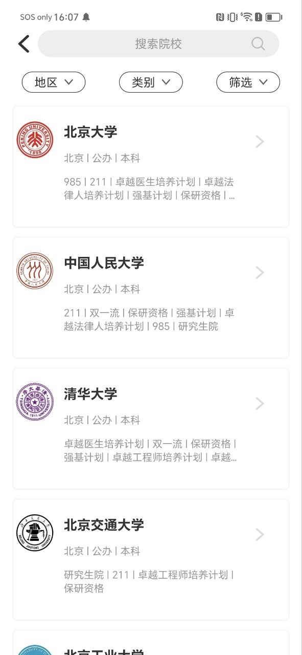 企鹅高考志愿网站app