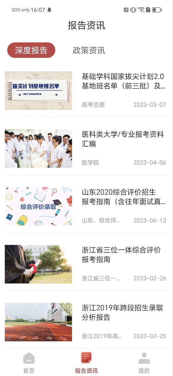 企鹅高考志愿网站app