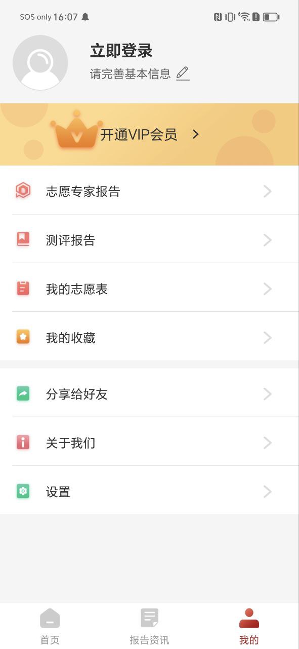 下载安装企鹅高考志愿app