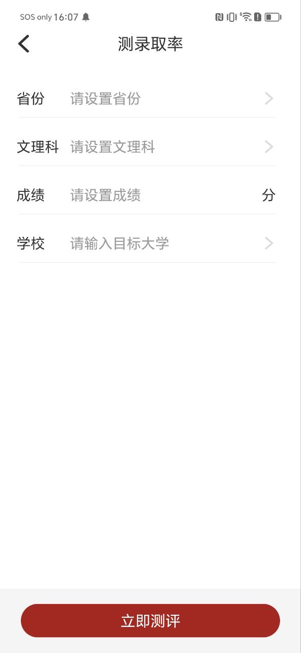 下载安装企鹅高考志愿app