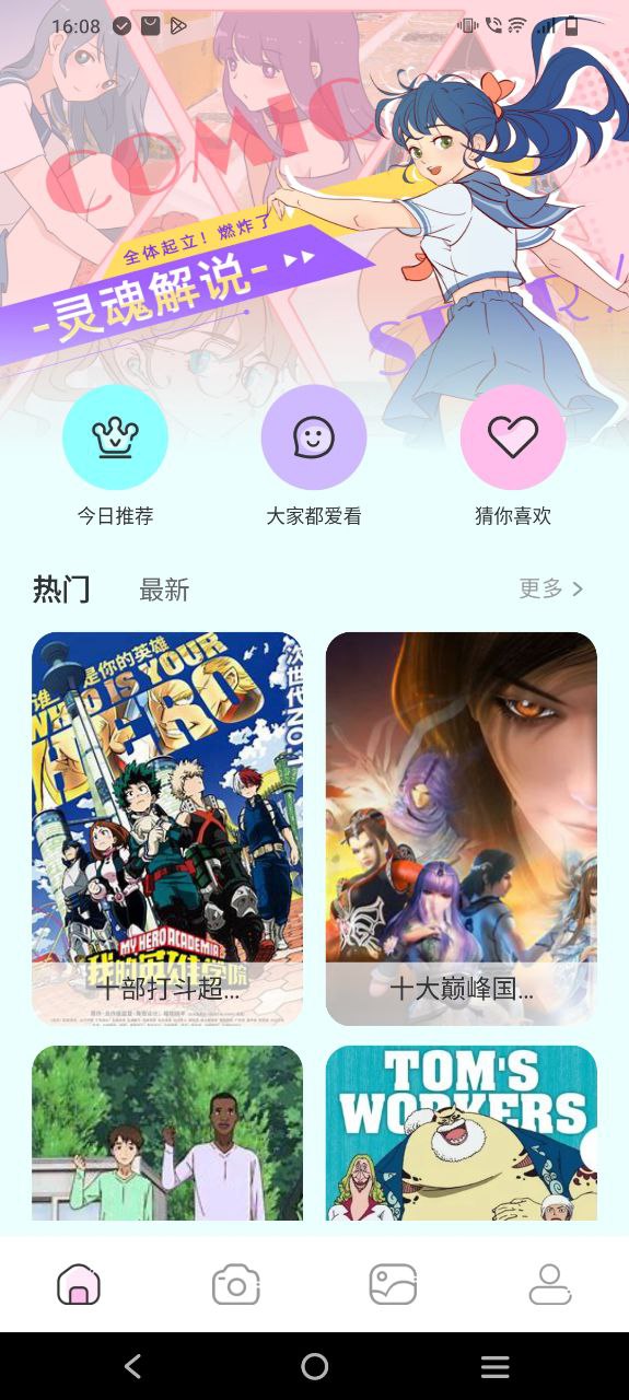 尾巴漫画app