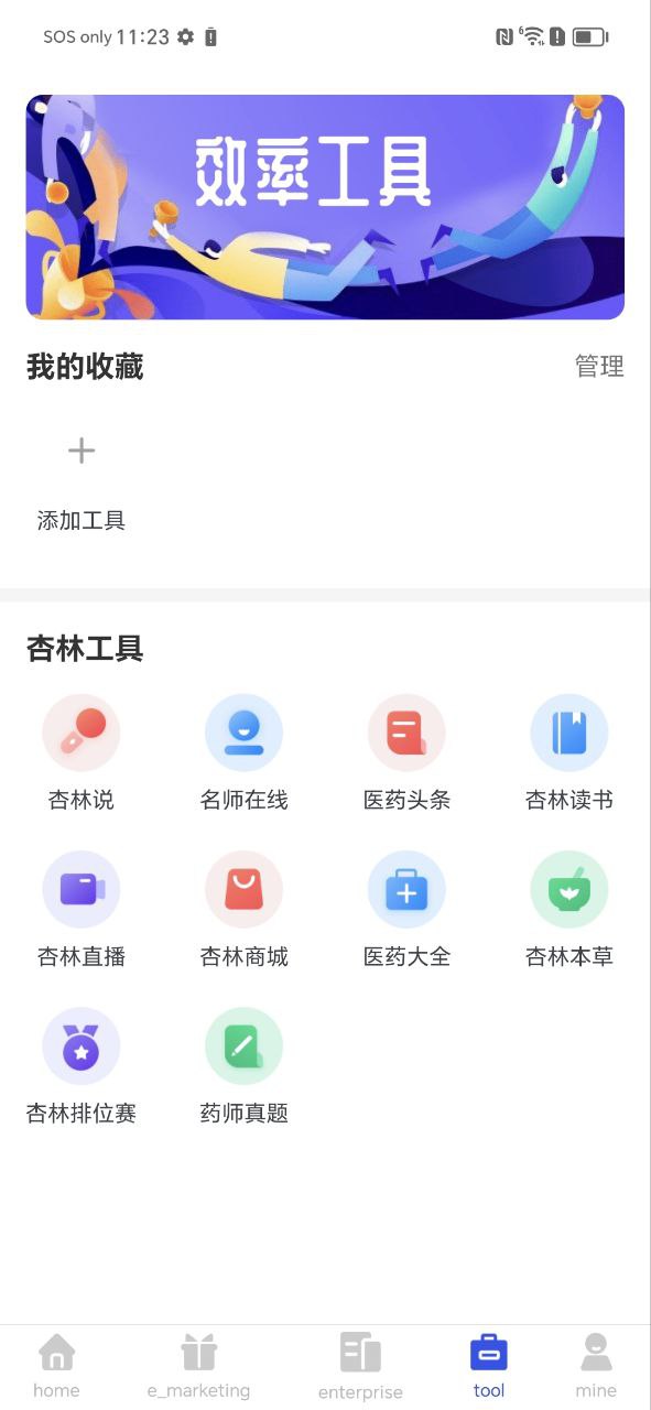 杏林学堂pro