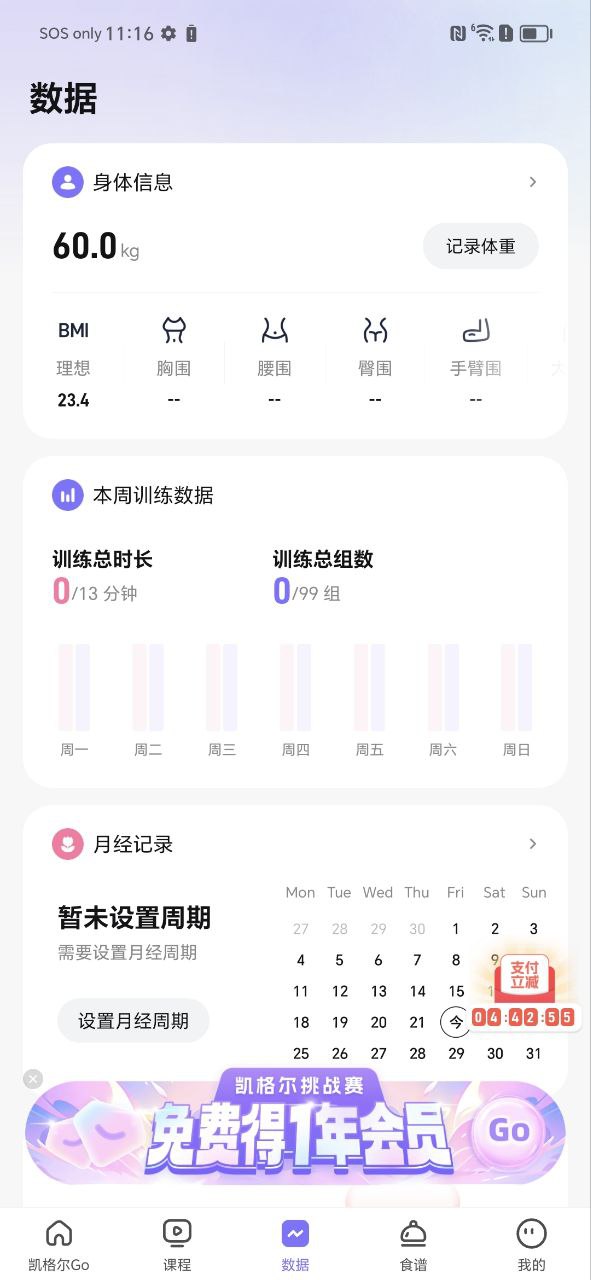 最新凯格尔goapp