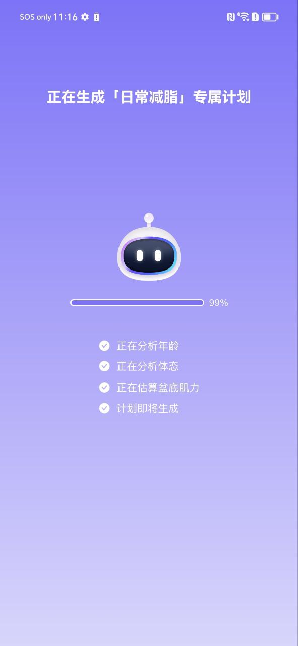 最新凯格尔goapp