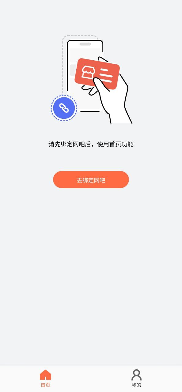 网吧经营助手app