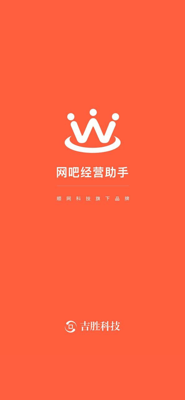 网吧经营助手app