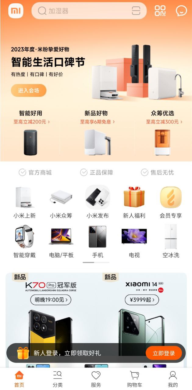 小米商城最新版