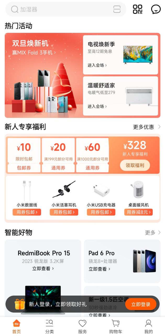 小米商城最新版