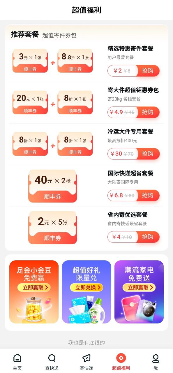 顺丰速运app