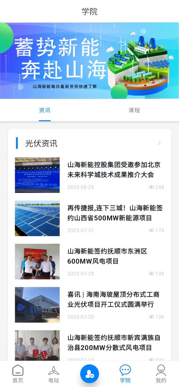 山海能源 安卓版