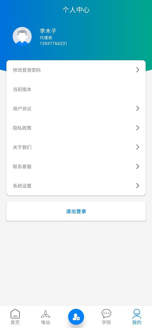 山海能源 安卓版