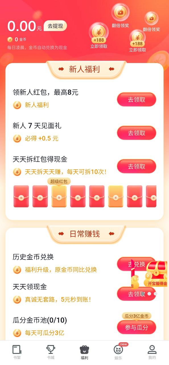 免费追书app