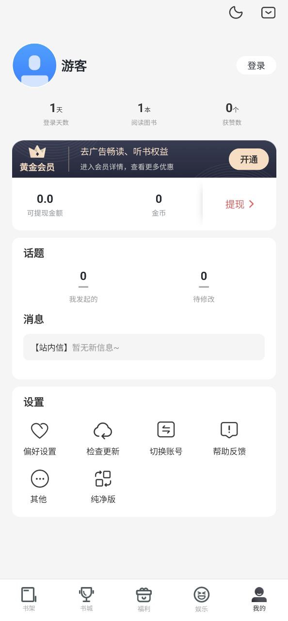 免费追书app