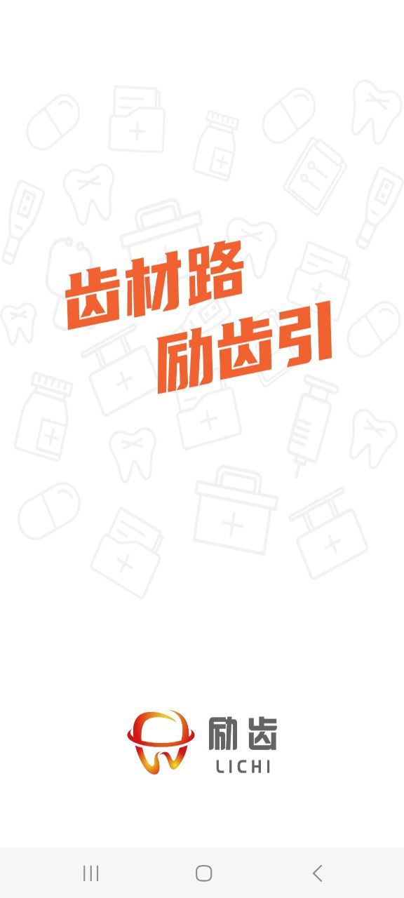 励齿商城 最新版