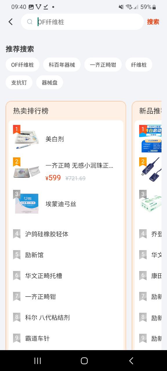 励齿商城 最新版