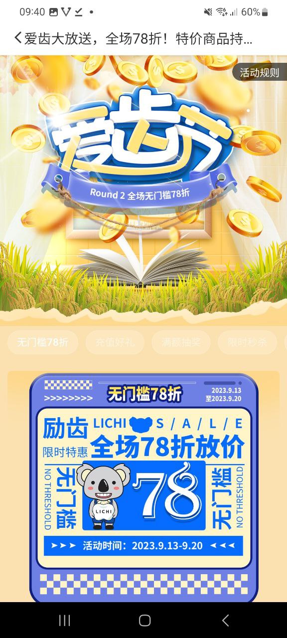 励齿商城 最新版