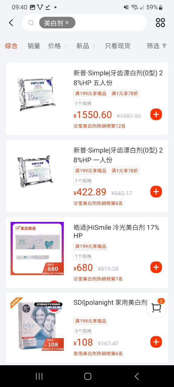 励齿商城 最新版