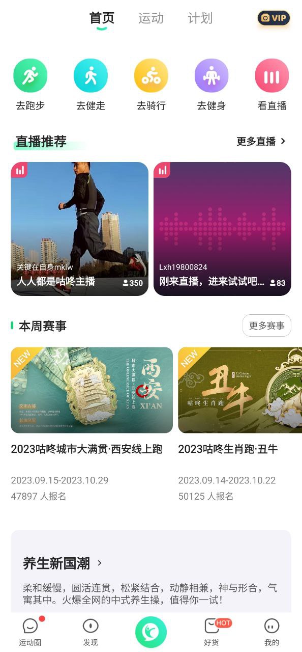 咕咚运动计步器2024