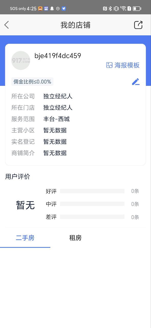 917移动经纪人最新版