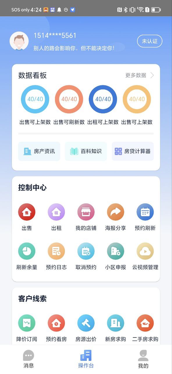 917移动经纪人最新版