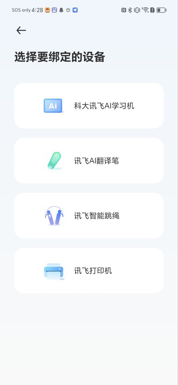 讯飞ai学app