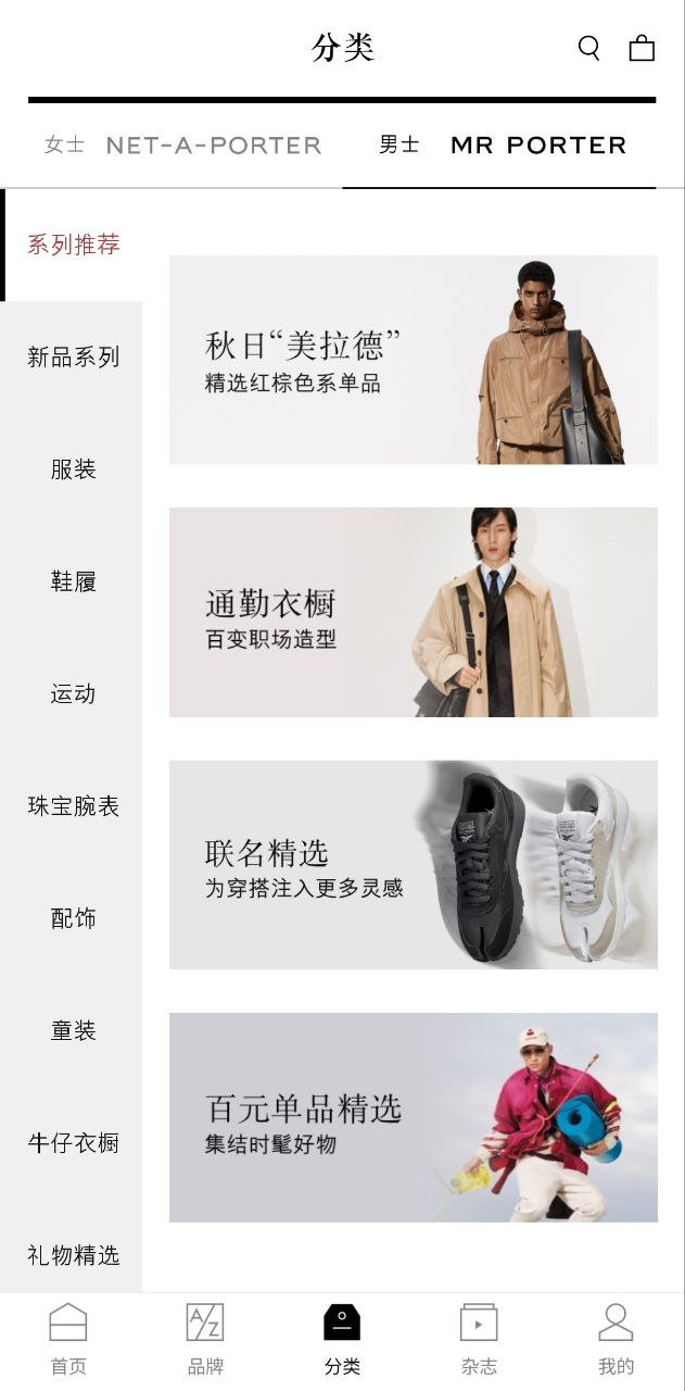 netaporter最新版