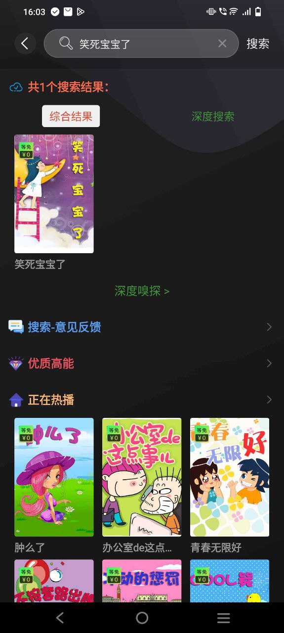 追漫大师app