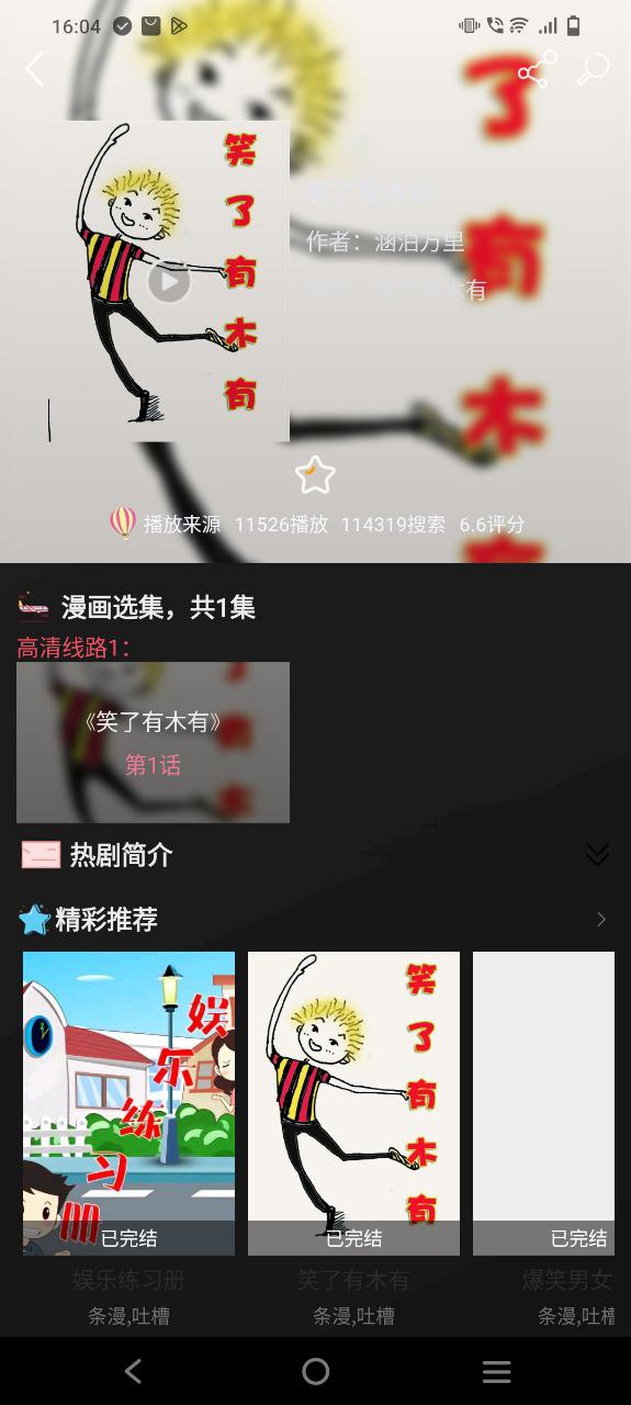 追漫大师app