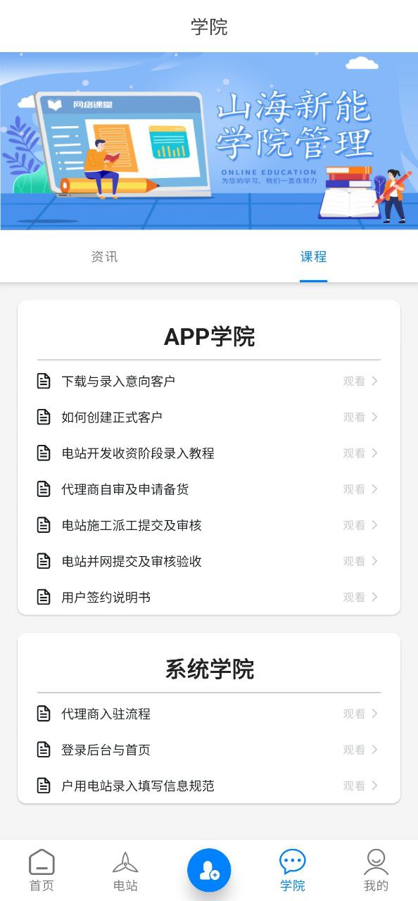 山海能源
