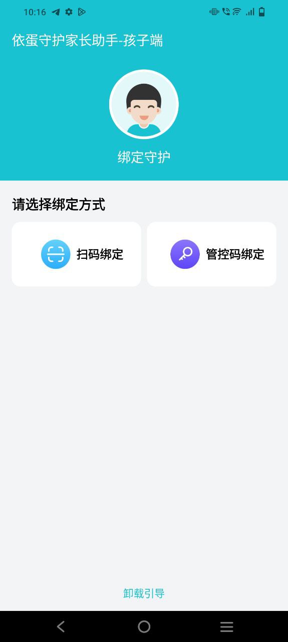 依蛋守护家长助手